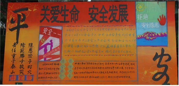 企业安全隐患整改板报：关爱生命 安全发展