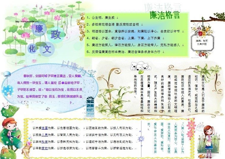 廉政文化电子手抄报