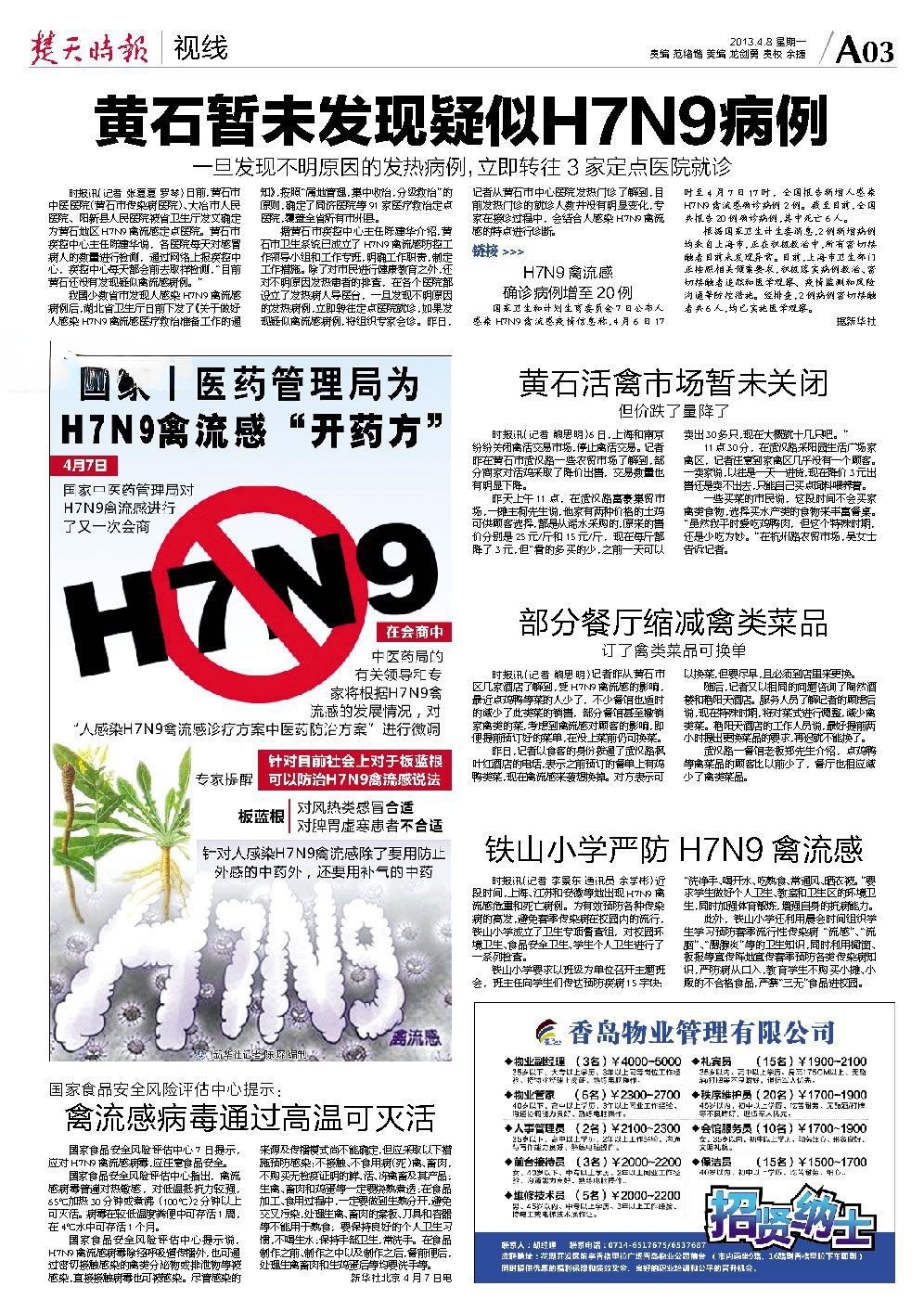 h7n9禽流感手抄报素材