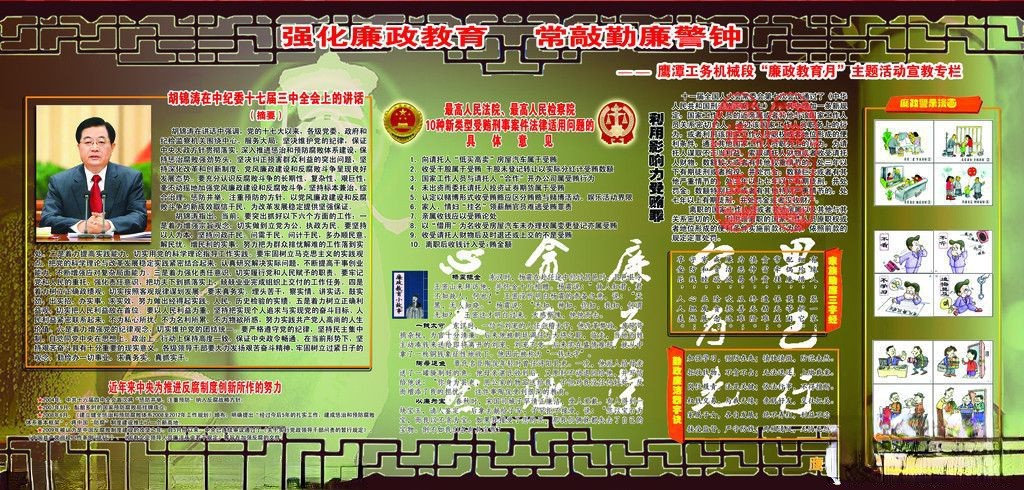 “廉政教育月”主题活动板报-强化廉政教育 常敲廉政警钟