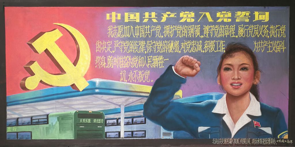 中国共产党入党誓词黑板报