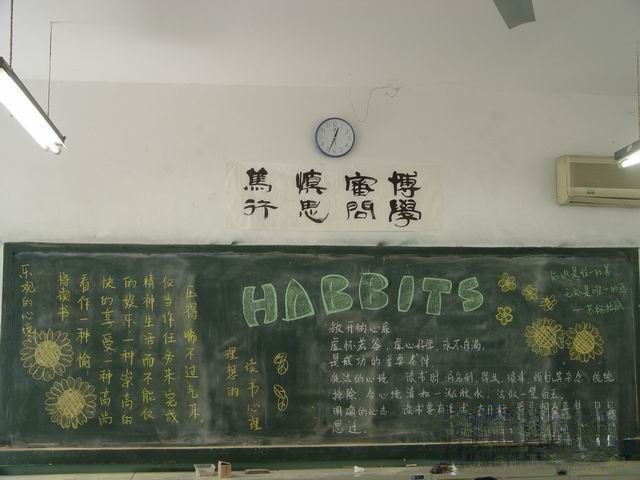 HABITS教育黑板报