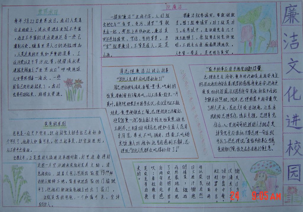 廉洁文化进校园手抄报简单又漂亮