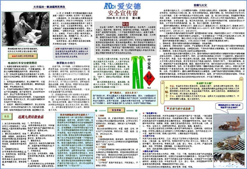 安全生产月宣传板报图片及WORD电子稿下载