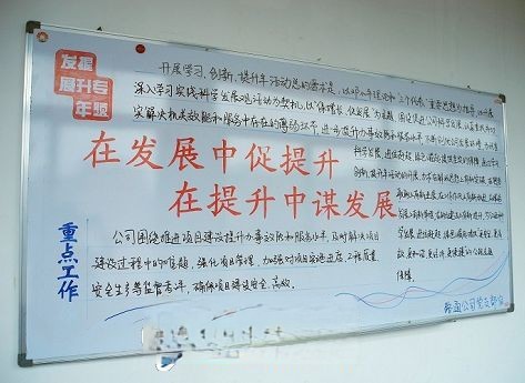 发展提升年板报图片