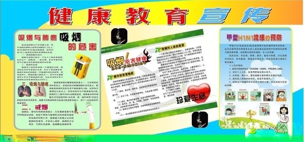 健康教育宣传板报图片