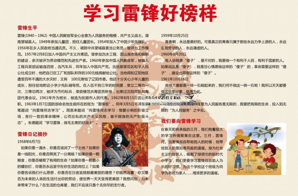 小学生学习雷锋板报