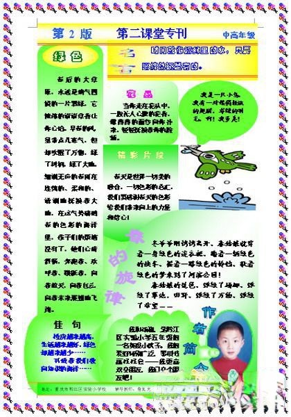 小学生电脑报：第二课堂专刊