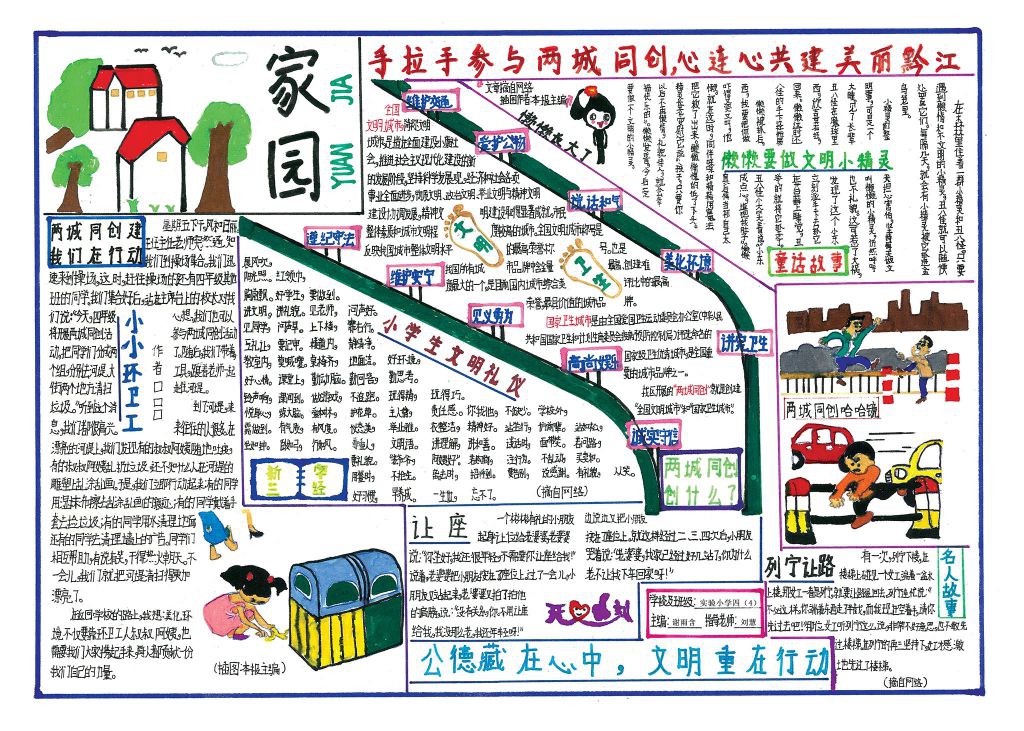 黔江两城同创手抄报