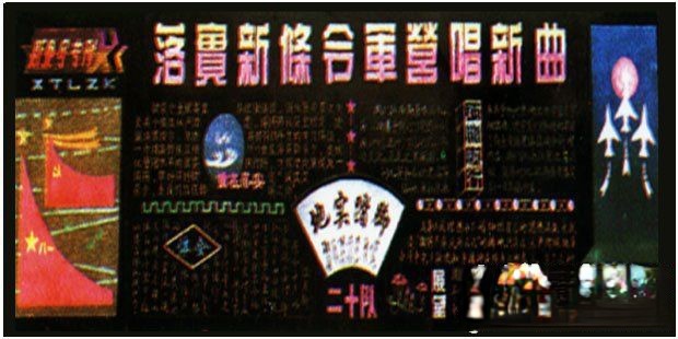 部队板报：落实新条令军营唱新曲