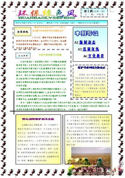 小学生电脑报设计：恐龙园