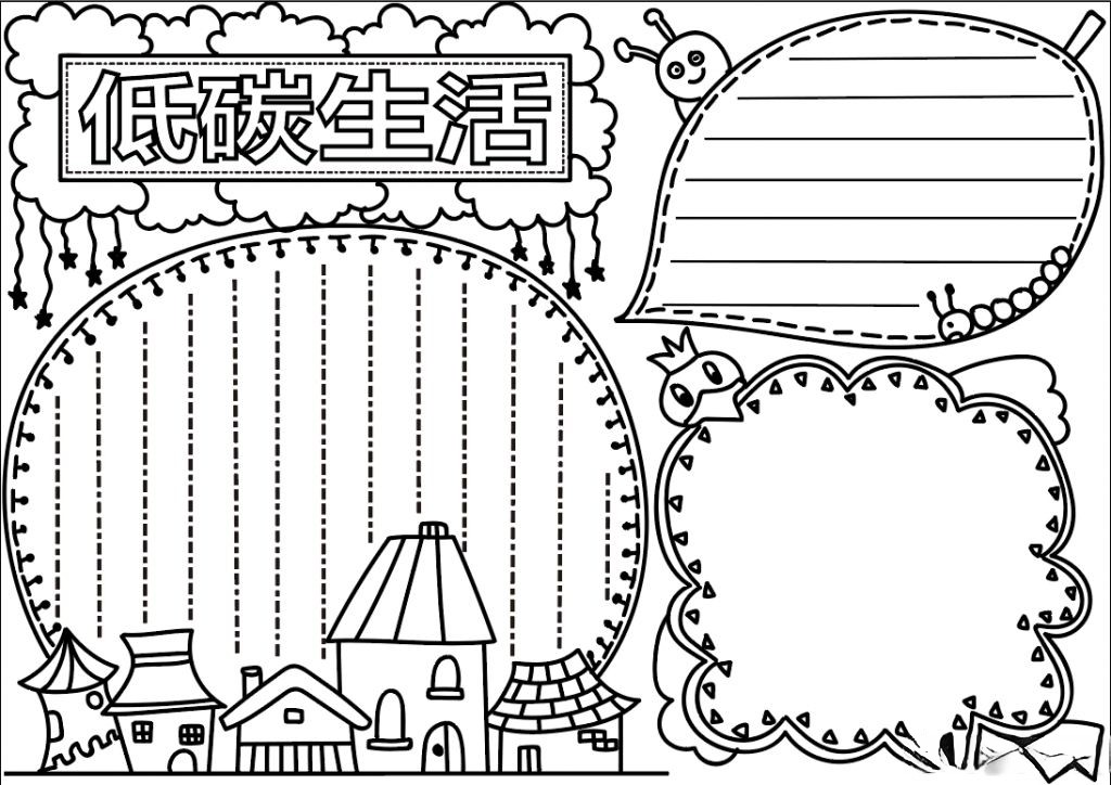 低碳生活保护环境手抄报模板