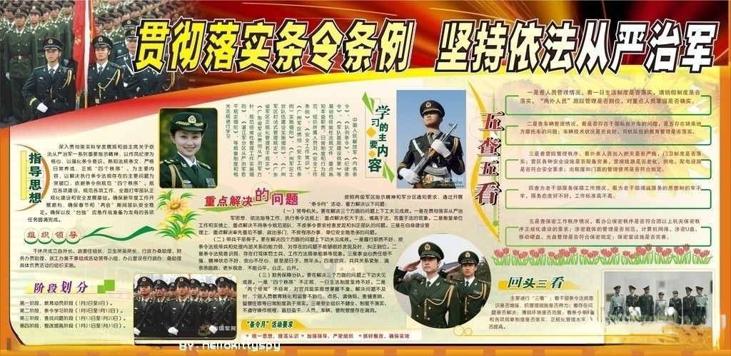 学习条令条例保证部队安全板报设计