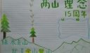 “两山”理论15周年手抄报，绿水青山就是金山银山