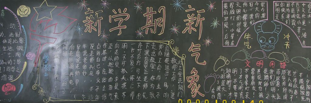 中学生黑板报图片大全