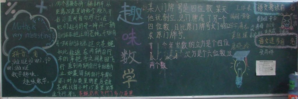 初中数学黑板报