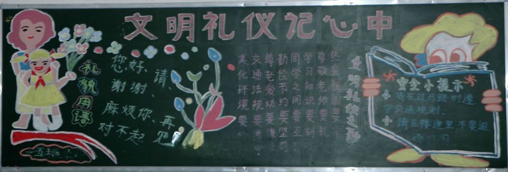 小学一年级板报