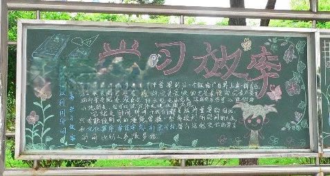 提高学习效率黑板报