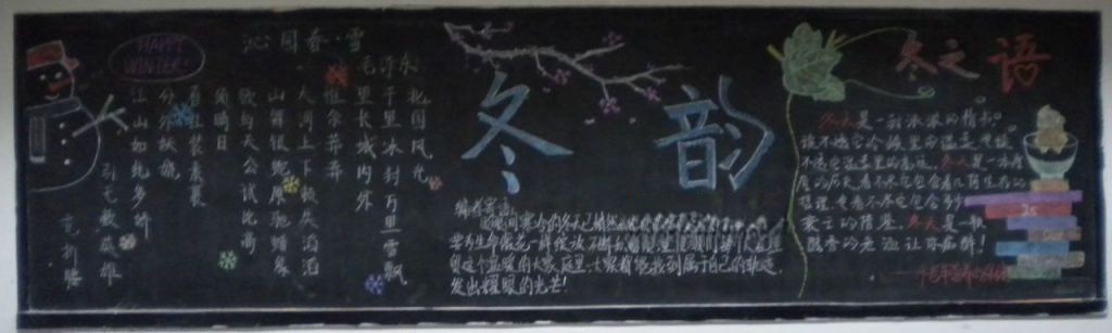 冬季学习黑板报大全