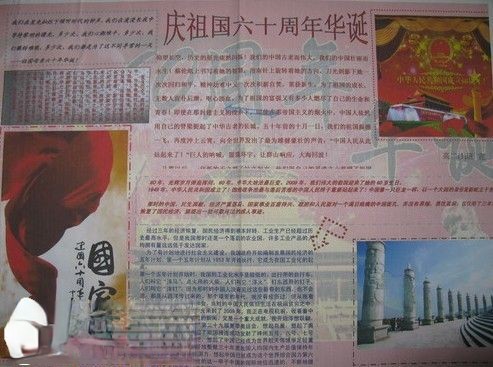 民族团结暨庆祖国六十周年华诞手抄报