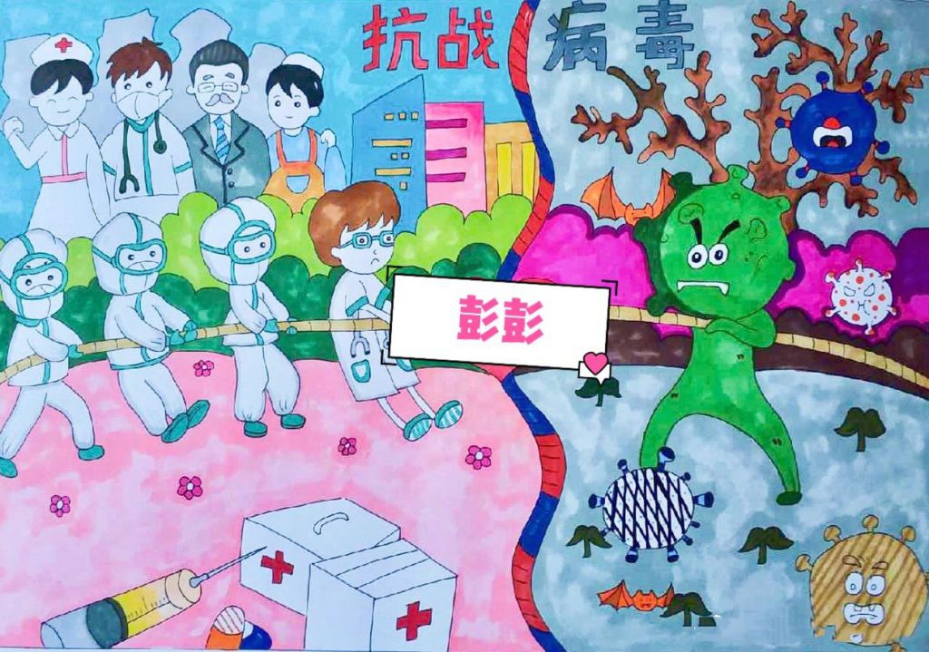 抗击疫情中小学生绘画参赛作品