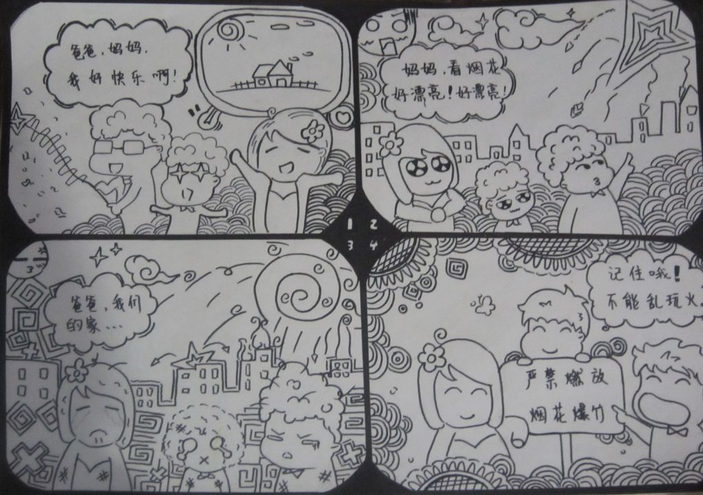 防灾减灾漫画图片大全