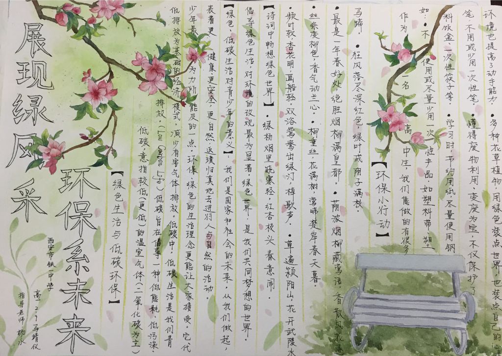 展现绿色风采，环保系未来手抄报