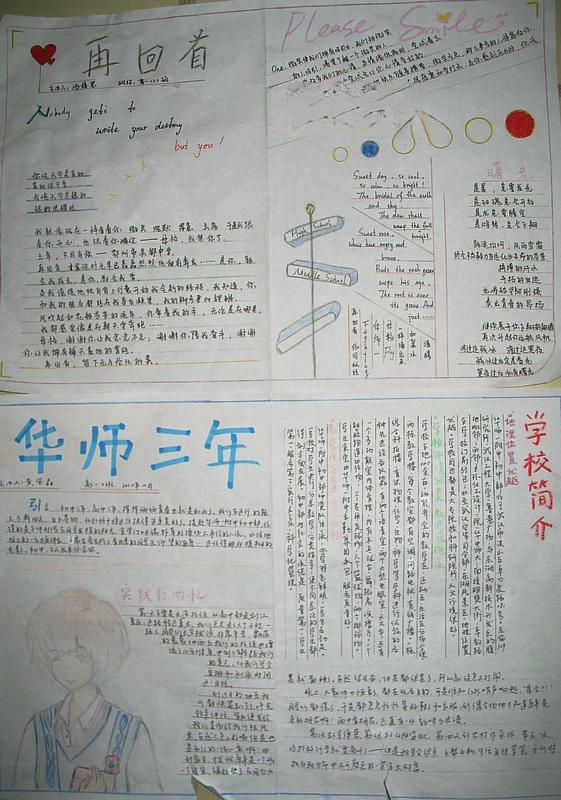 大学校庆手抄报图片