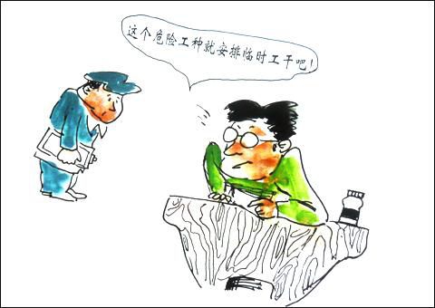 企业安全文化漫画