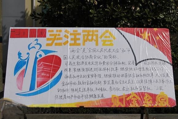 关注两会板报设计图