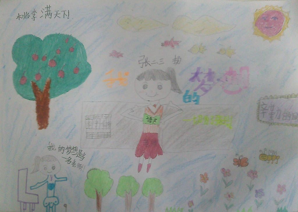 小学生梦想绘画