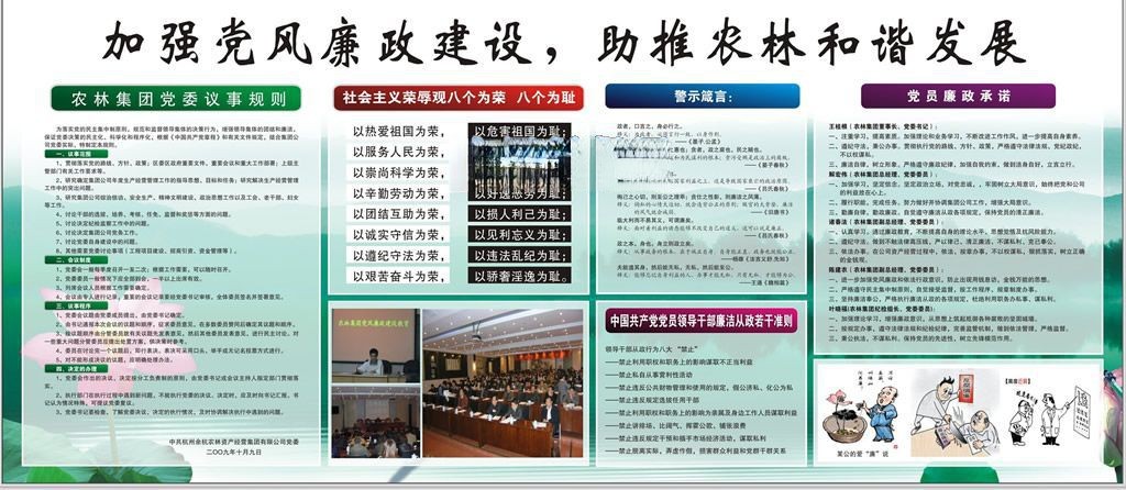 党风廉政教育板报