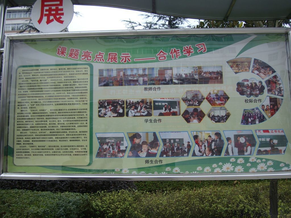 黔江实验小学《光盘资源支持下的小学英语合作学习研究》课题展板之课题亮点展...