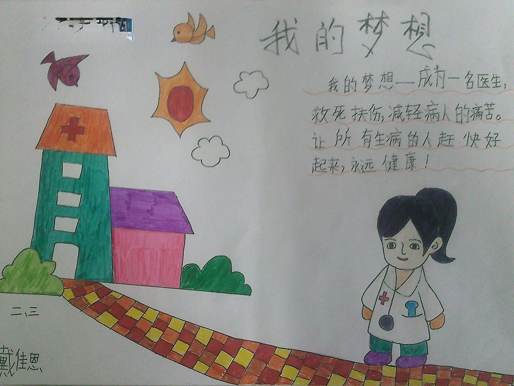 小学生梦想绘画