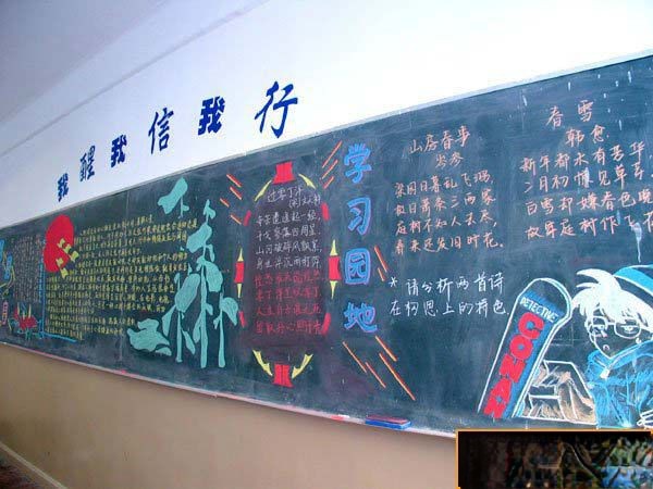 某中学班级学习园地欣赏