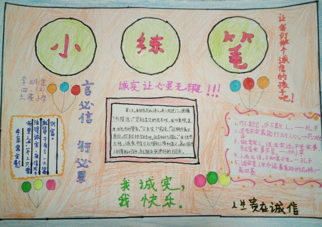 小学生小练笔手抄报