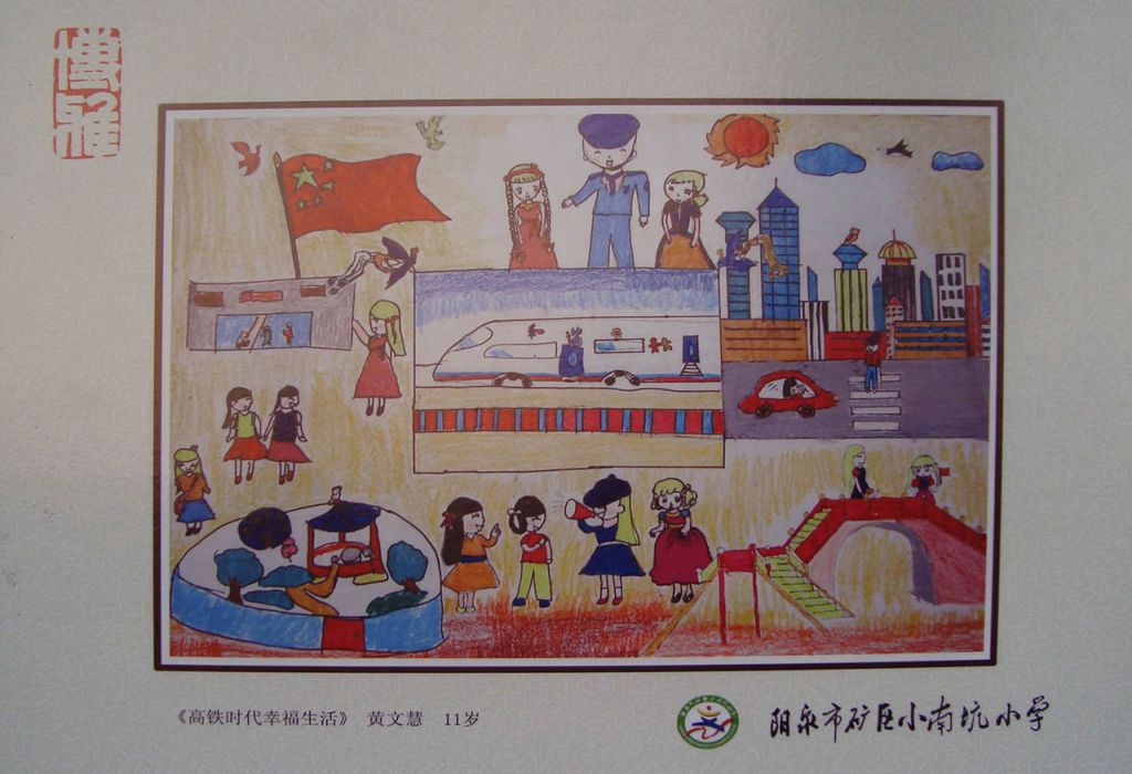 爱路护路 共筑平安铁路绘画图片展