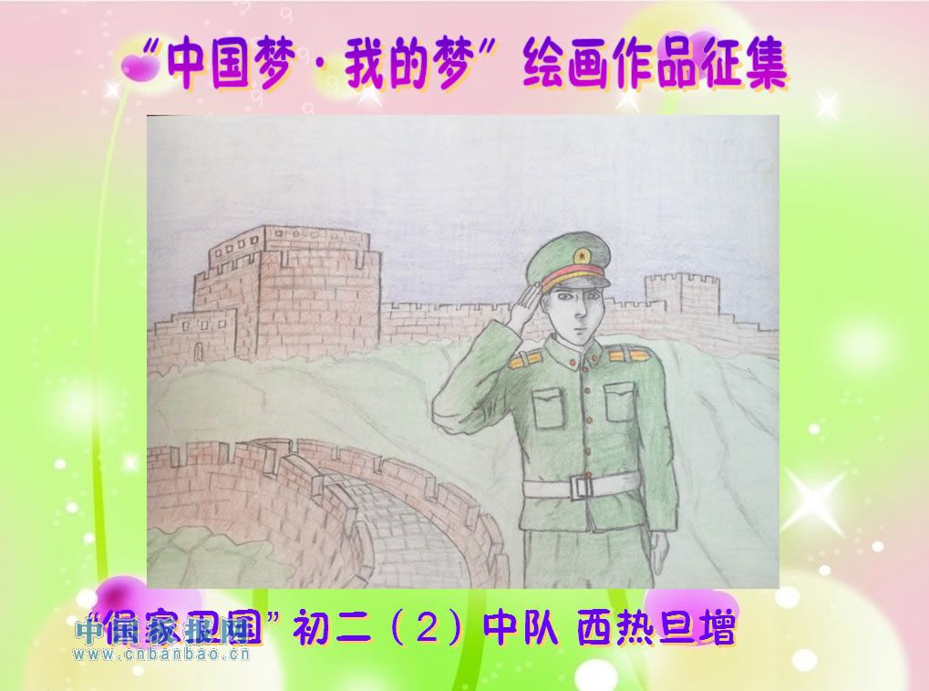 我的梦中国梦绘画作品图片大全