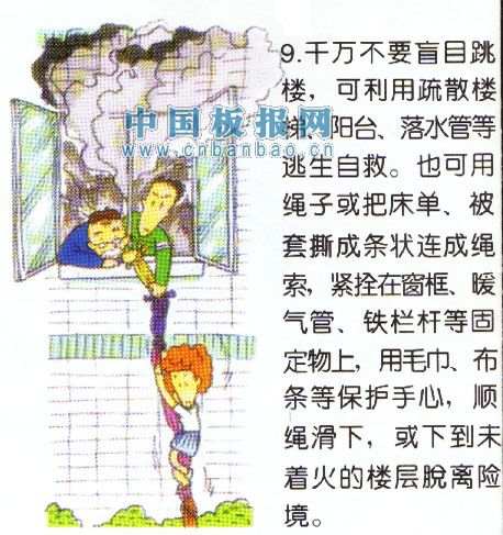 消防逃生漫画图片大全