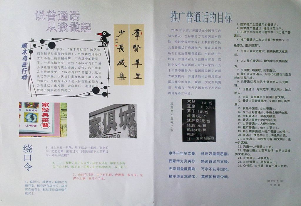 写好中国字说好普通话手抄报