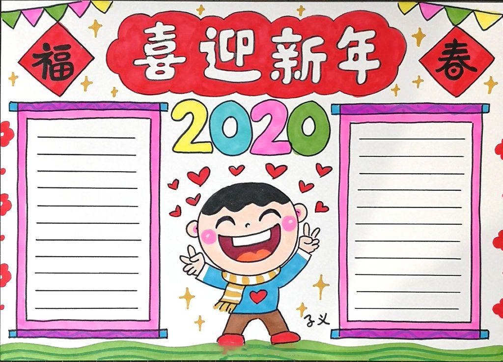 2022春节习俗文化手抄报，喜迎鼠年春节