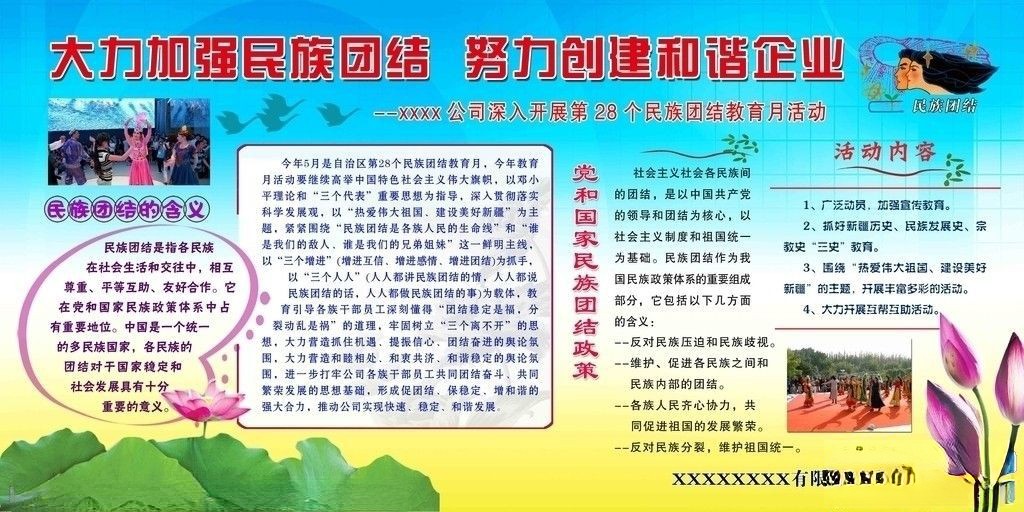 民族团结板报图片