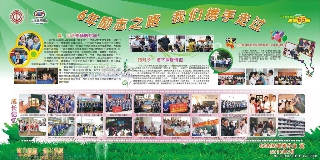 学生资助板报图片