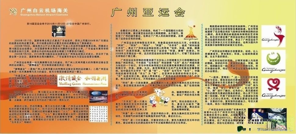 创文明城市迎亚运电子板报欣赏