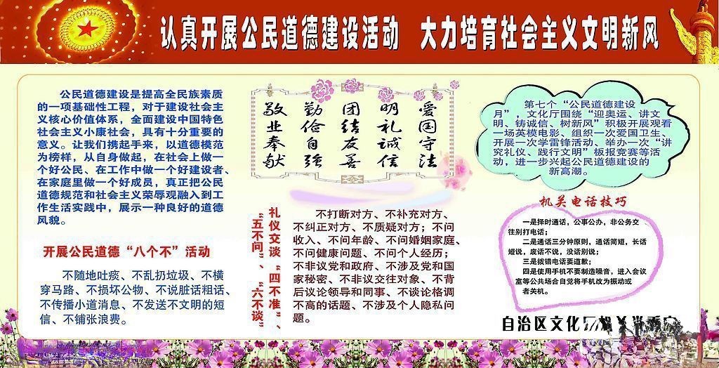 公民道德板报-认真开展公民道德建设活动 大力培育社会主义文明新风