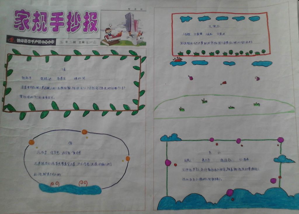 家规手抄报大图片大全