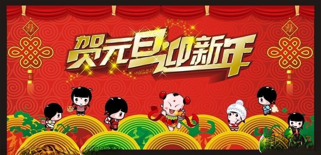 贺元旦迎新年板报