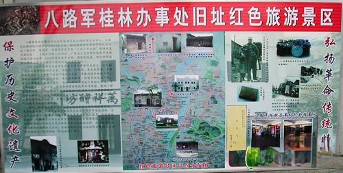 八路军桂林办事处旧址红色旅游景区保护历史文化遗产，弘扬革命传统精神板报