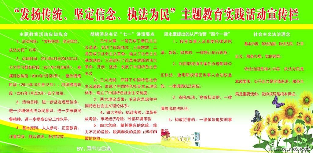 发扬传统坚定信念执法为民板报设计