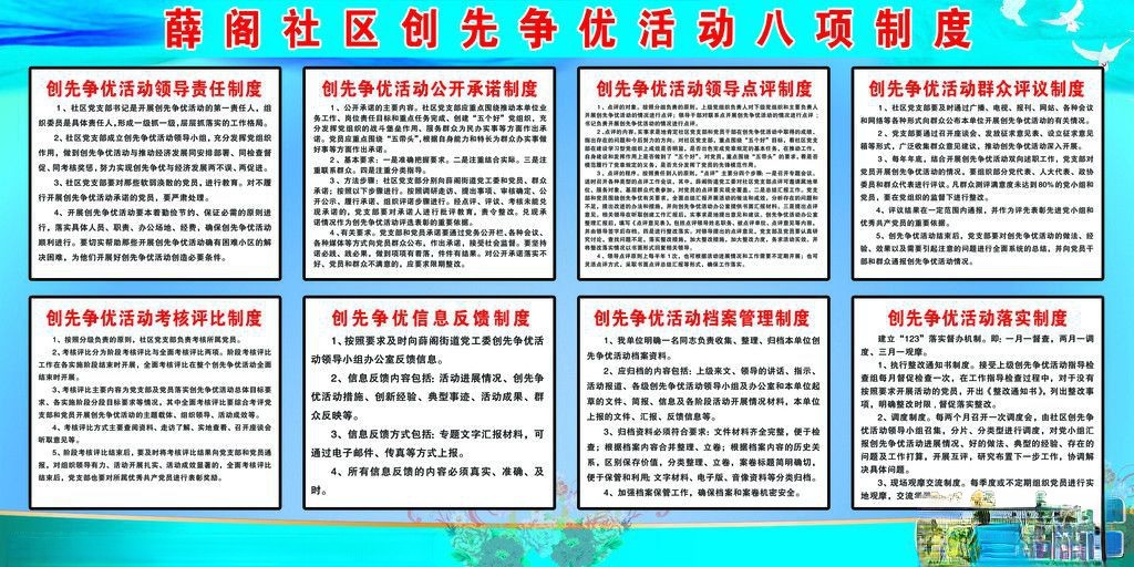 创先争优活动八项制度